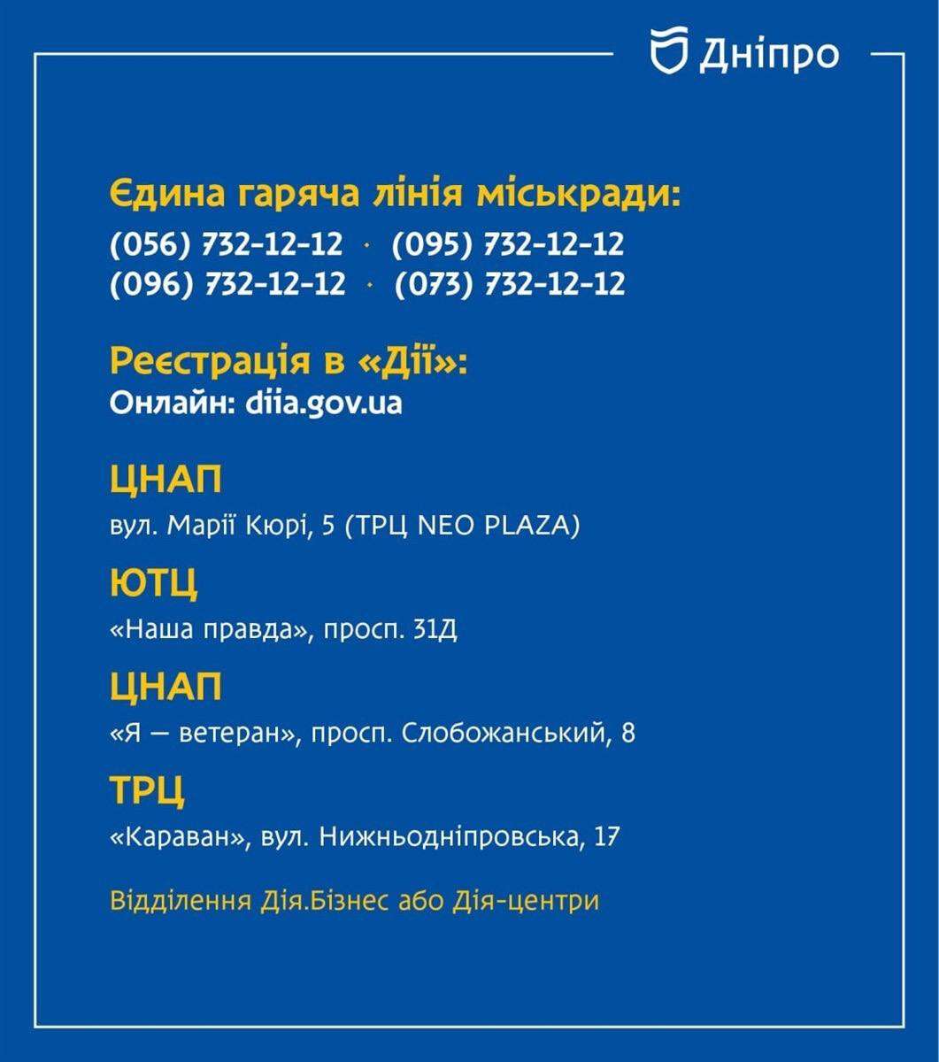 куди звертатися власникам пошкодженого майна у Дніпрі