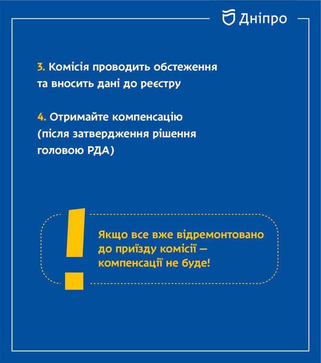 куди звертатися власникам пошкодженого майна у Дніпрі