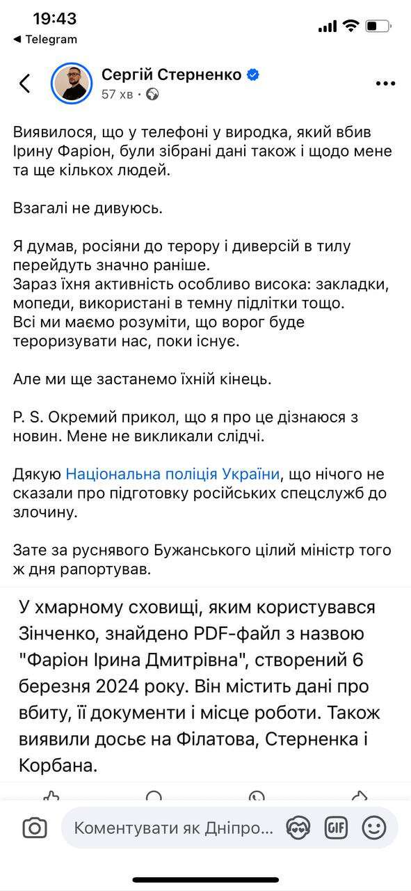 Після Фаріон: Філатов, Корбан та Стерненко могли бути наступними цілями. Слідство розкриває шокуючі деталі