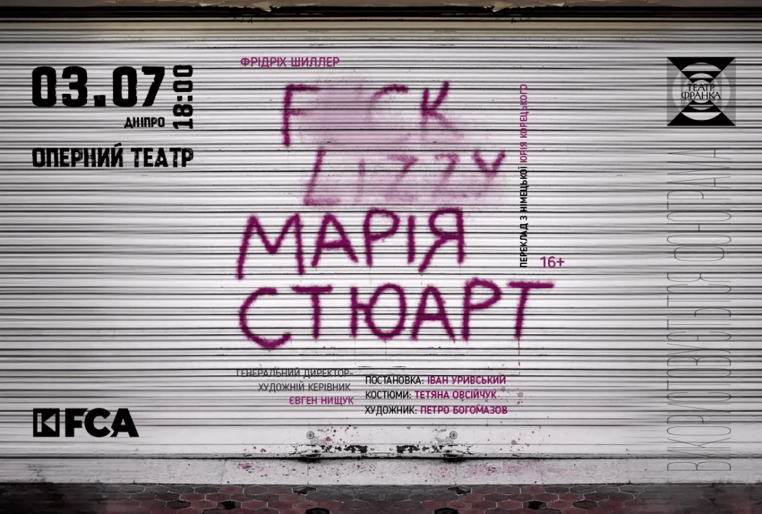 МАРІЯ СТЮАРТ_ДНІПРО_1200х810