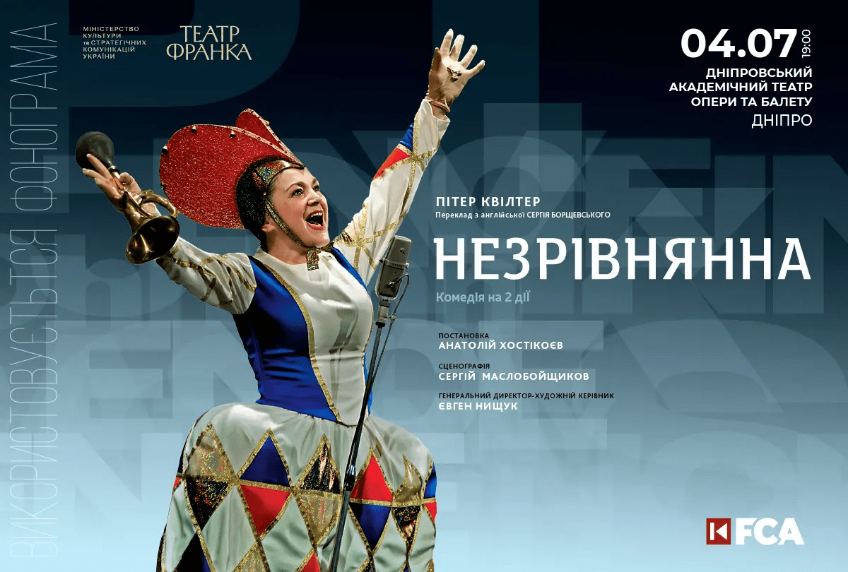 незрівня