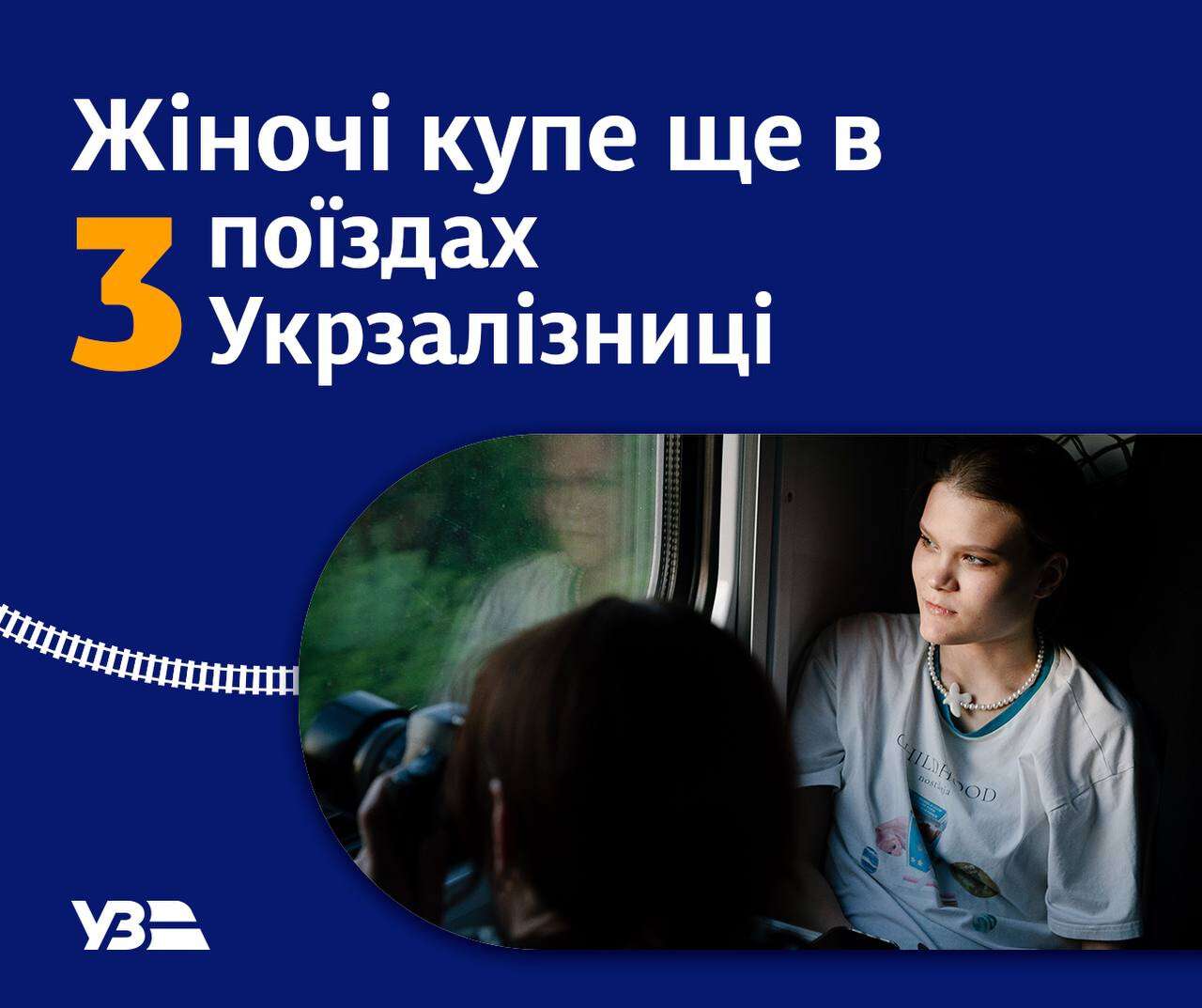 укрзалізниця