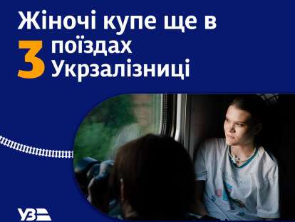 укрзалізниця