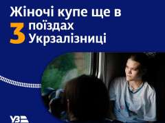 укрзалізниця