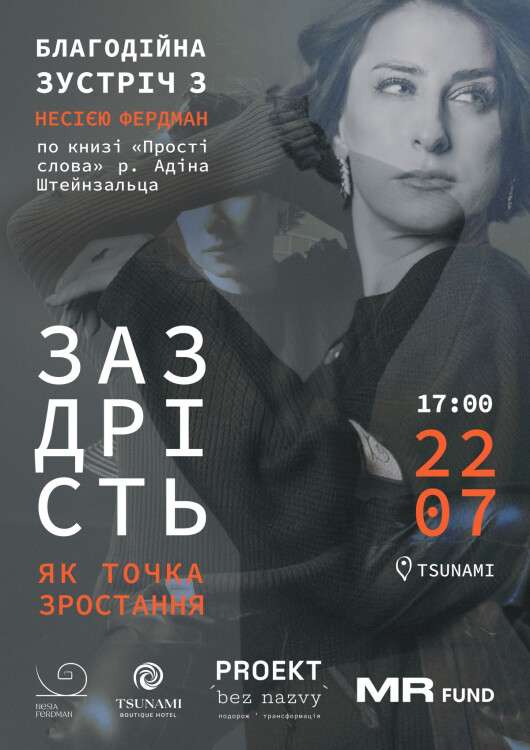 Афіша_Заздрість_А2_page-0001