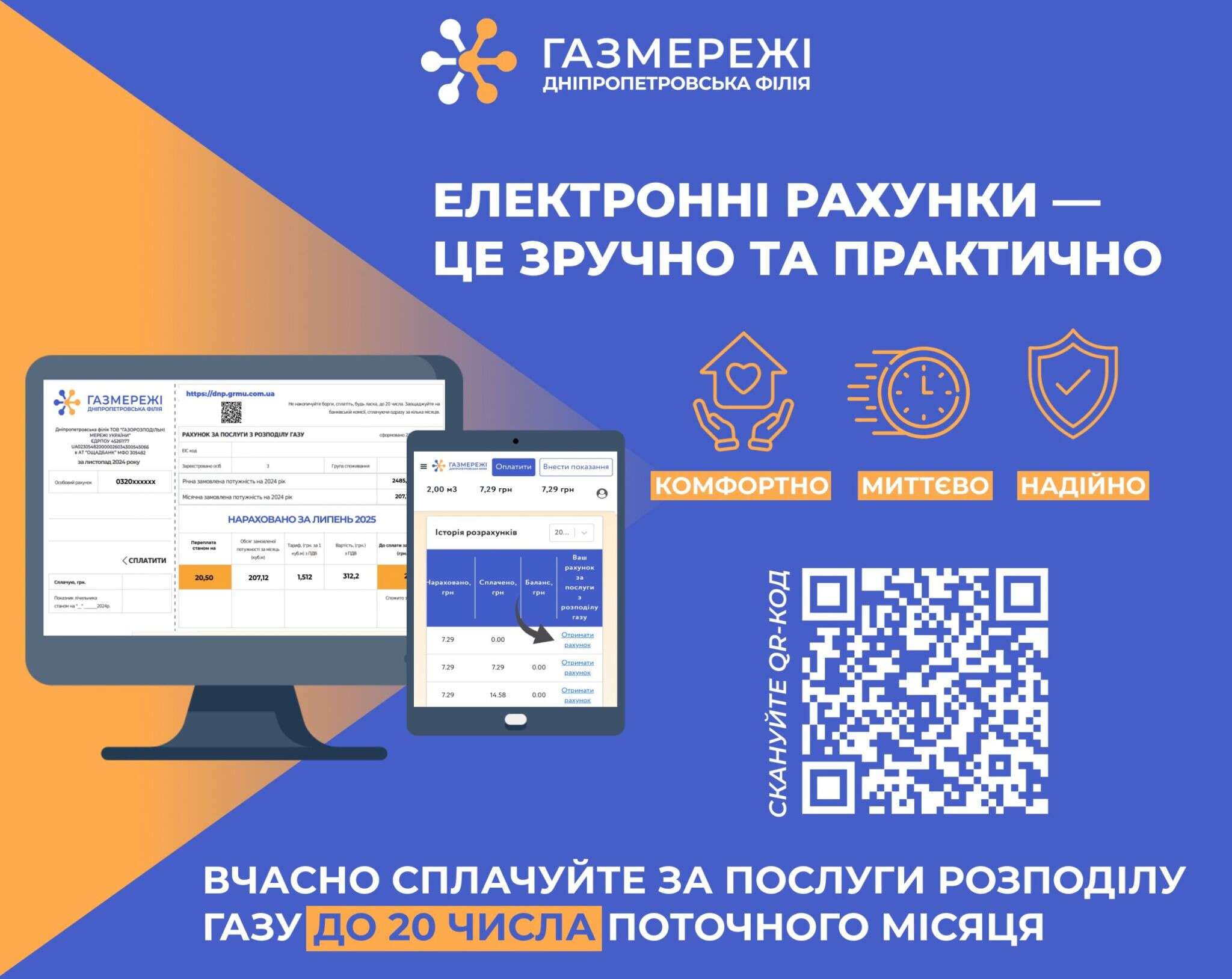 вчасно оплата