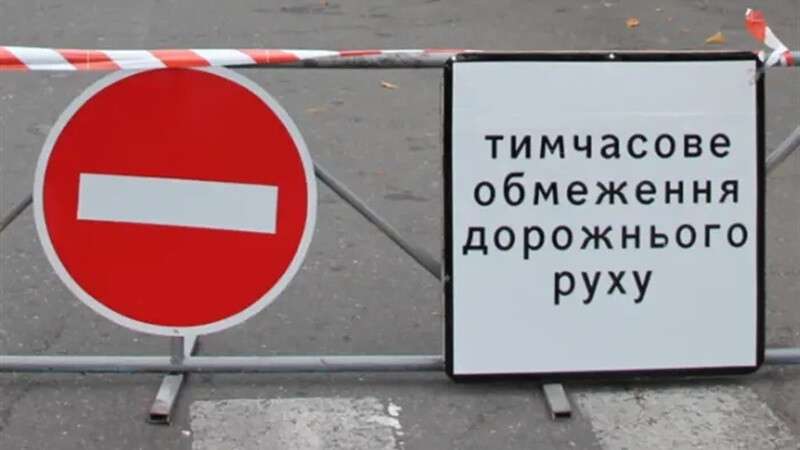 тимчасове