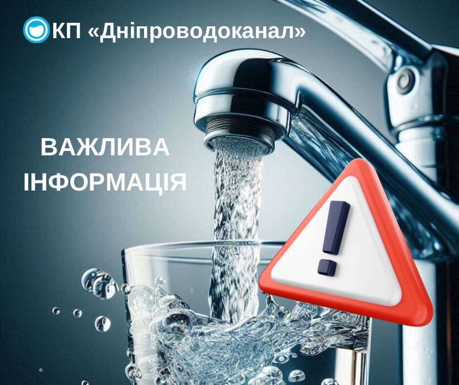 воду відключили