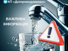 воду відключили