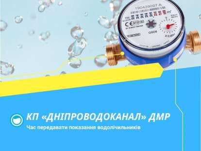 лічильник води