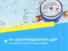 лічильник води