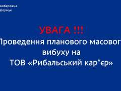 вибух