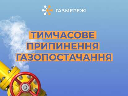 відключення