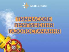 відключення