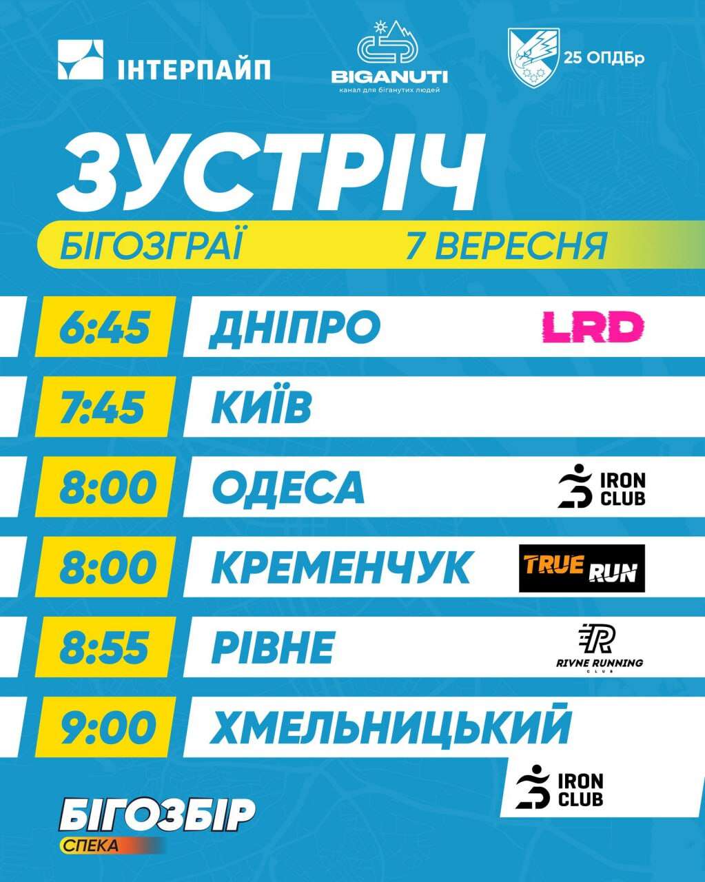 зустріч