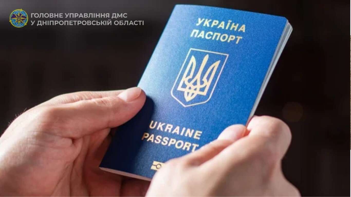 паспорт