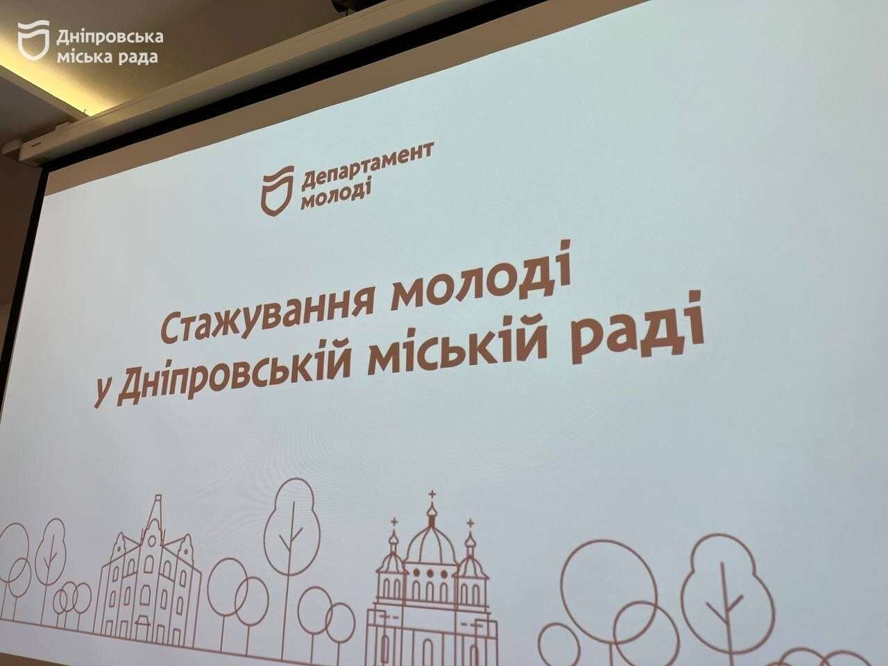 у Дніпрі стартувала друга хвиля стажування для активної молоді
