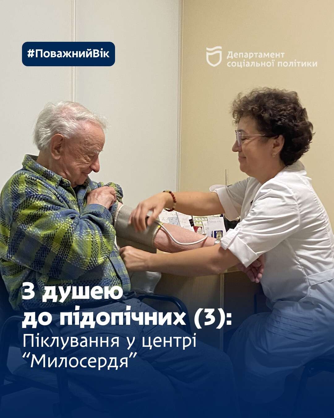 підопічні