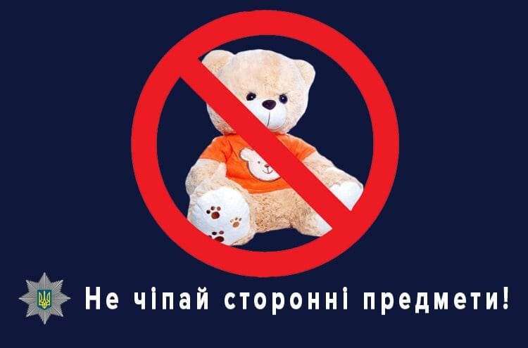 не чіпай
