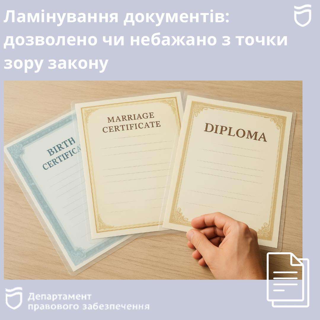 ламінування