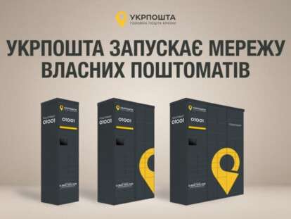 укрпошта
