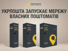 укрпошта