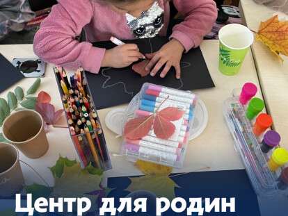 для родини