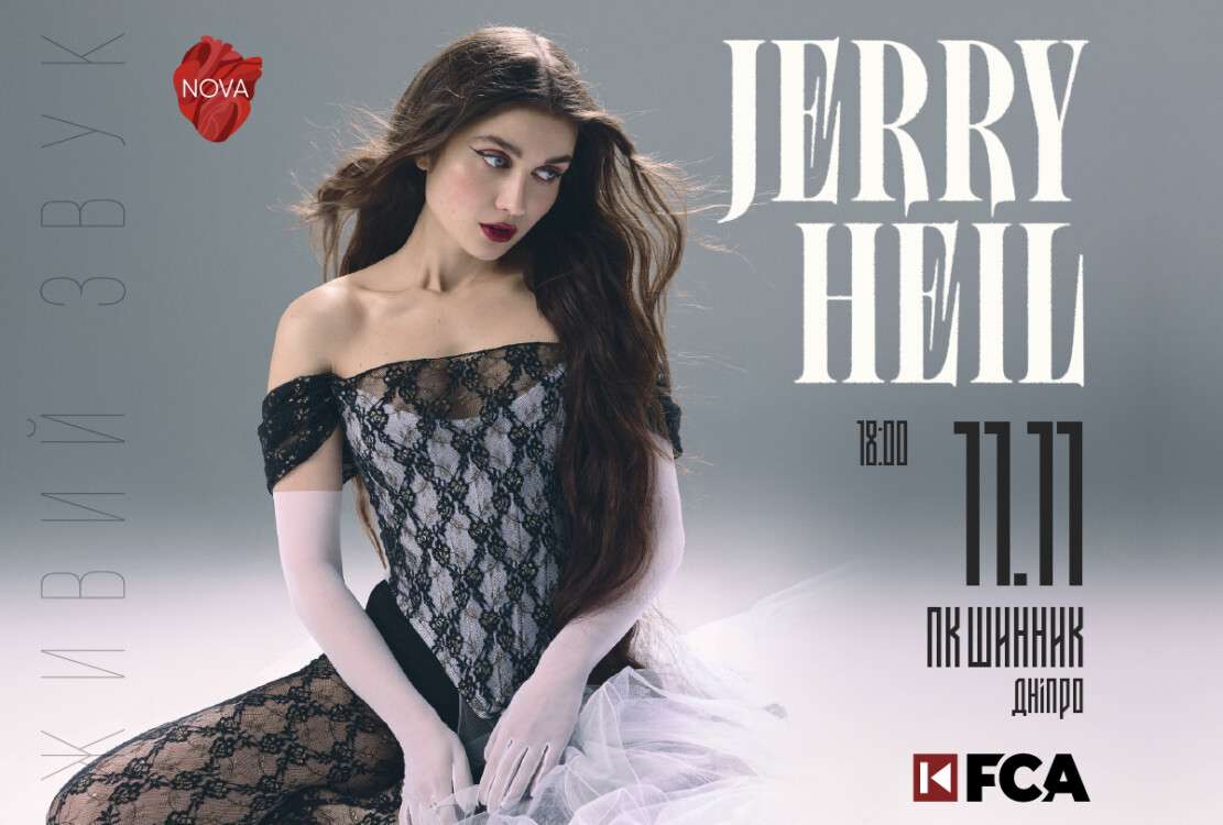 JerryHeil_ДНІПРО_1200х810
