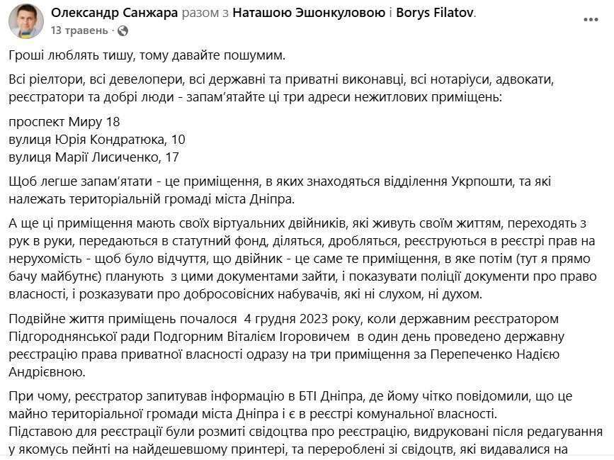 Як через британську компанію та російські казино незаконно переписали відділення Укрпошти у Дніпрі