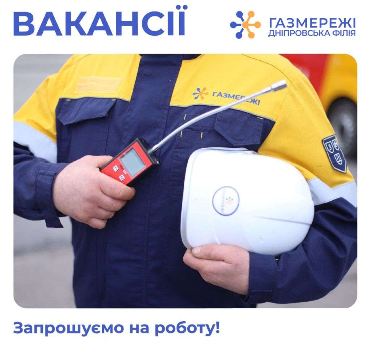 газмережі