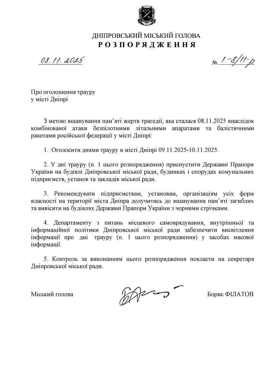 День Жалоби Дніпро