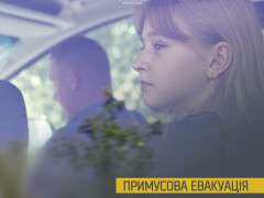 примусова евакуація