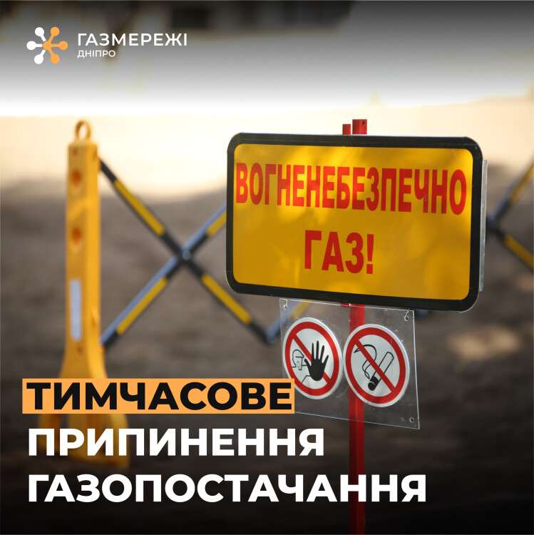 газопостачання