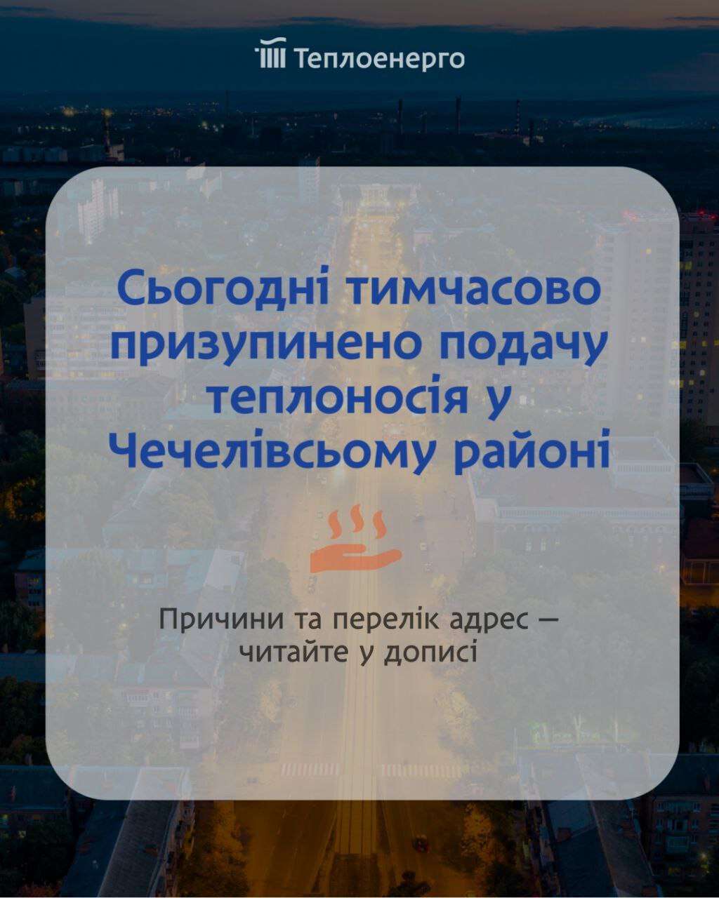 тепло
