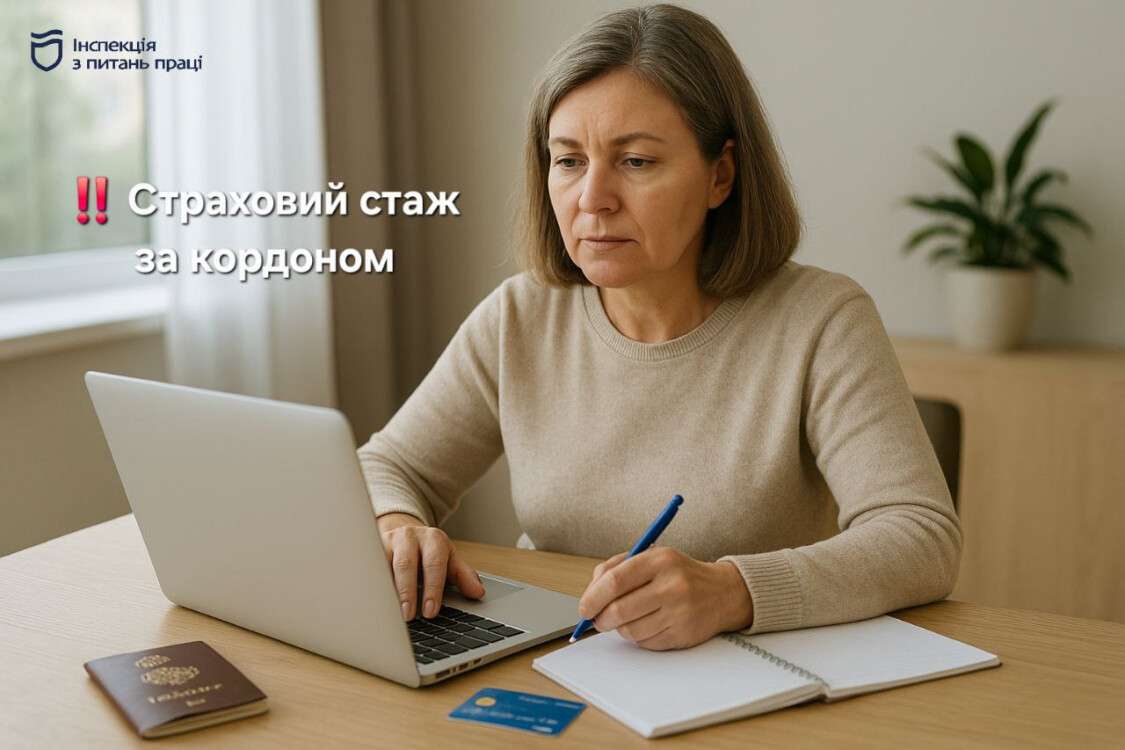 страховий стаж