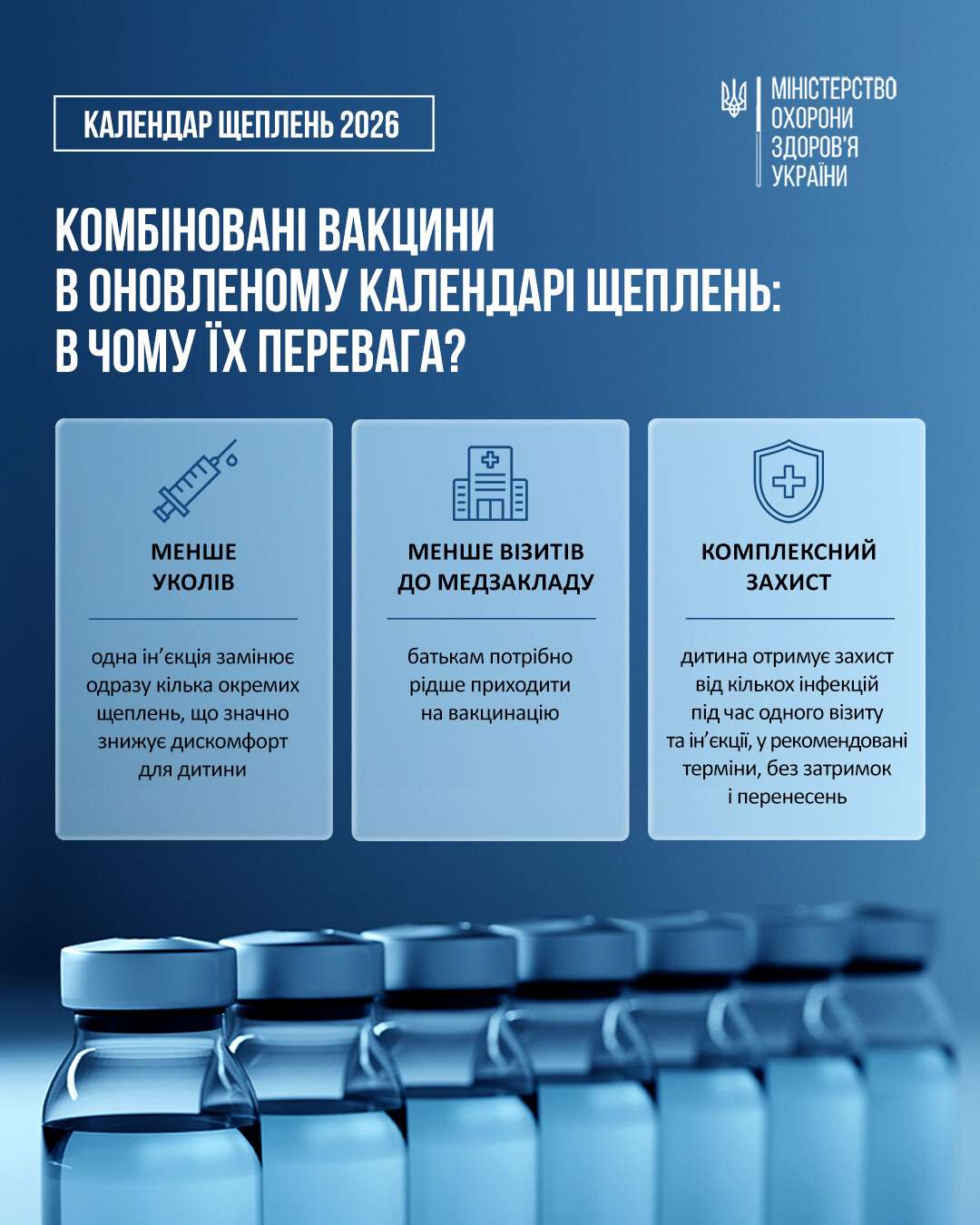 Чому комбіновані вакцини кращі? Три головні переваги