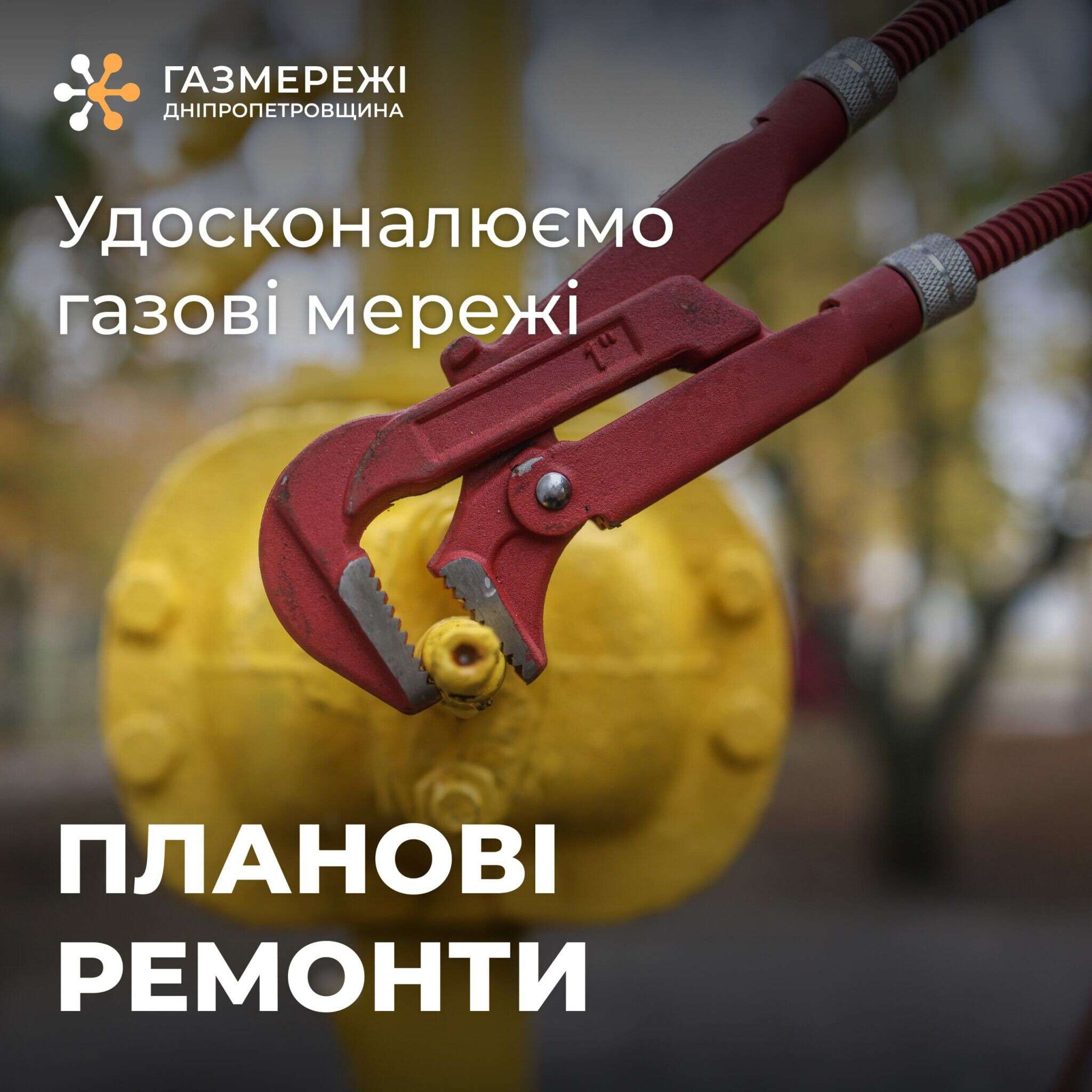 газ
