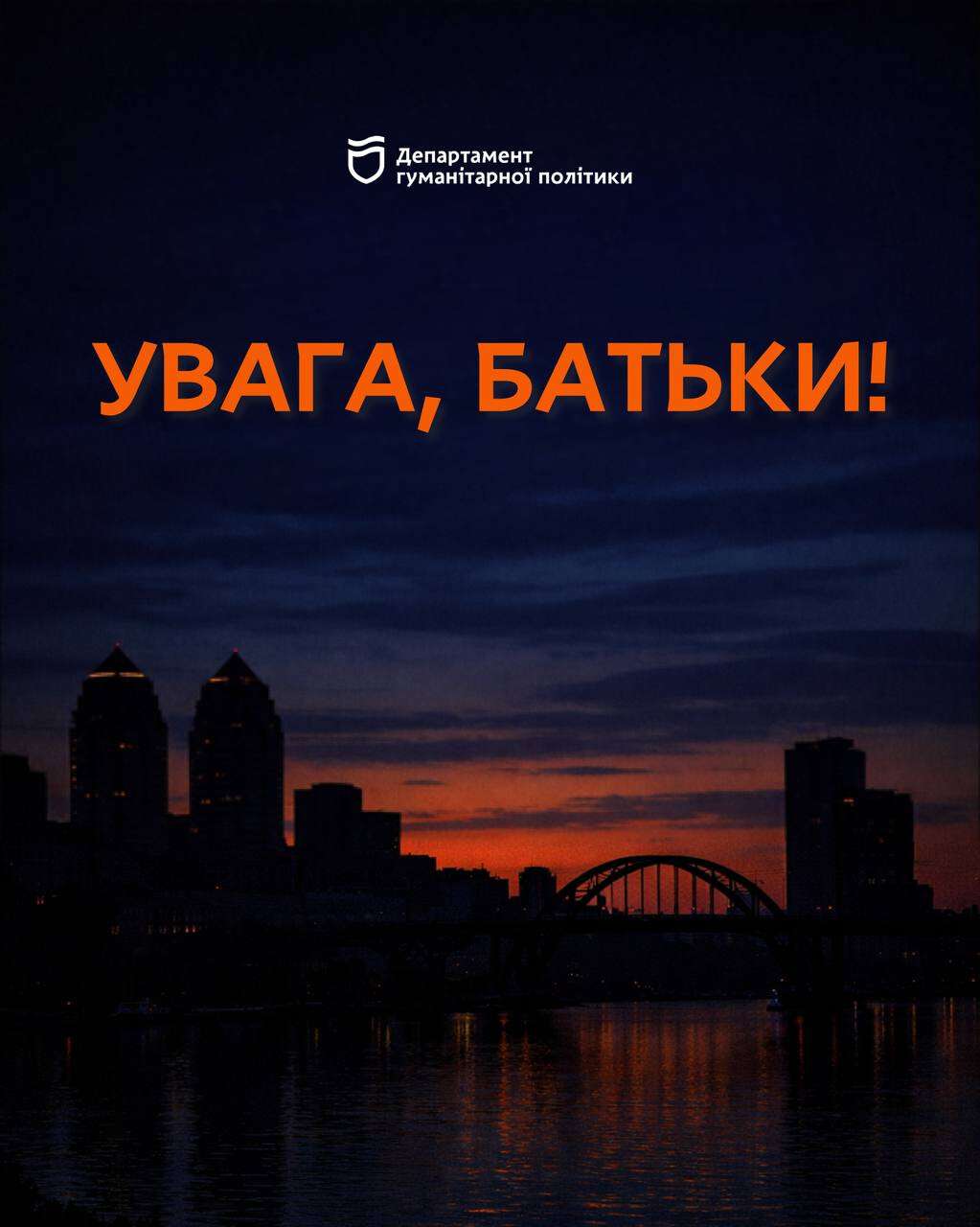 увага батьки