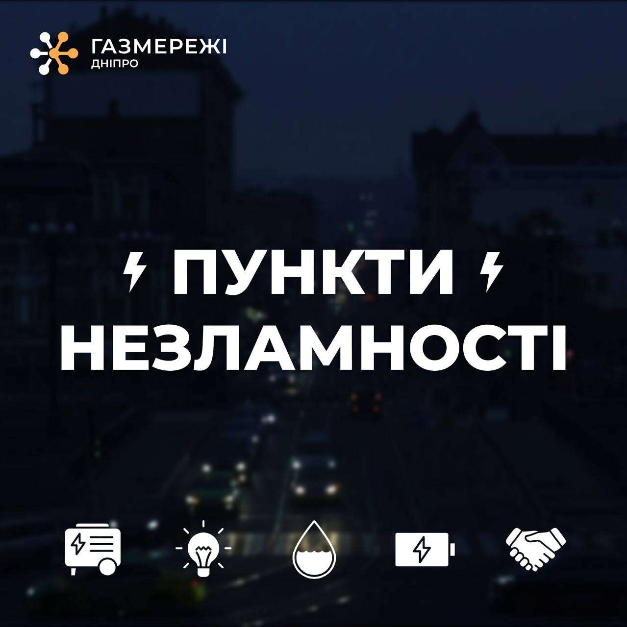 газмережі