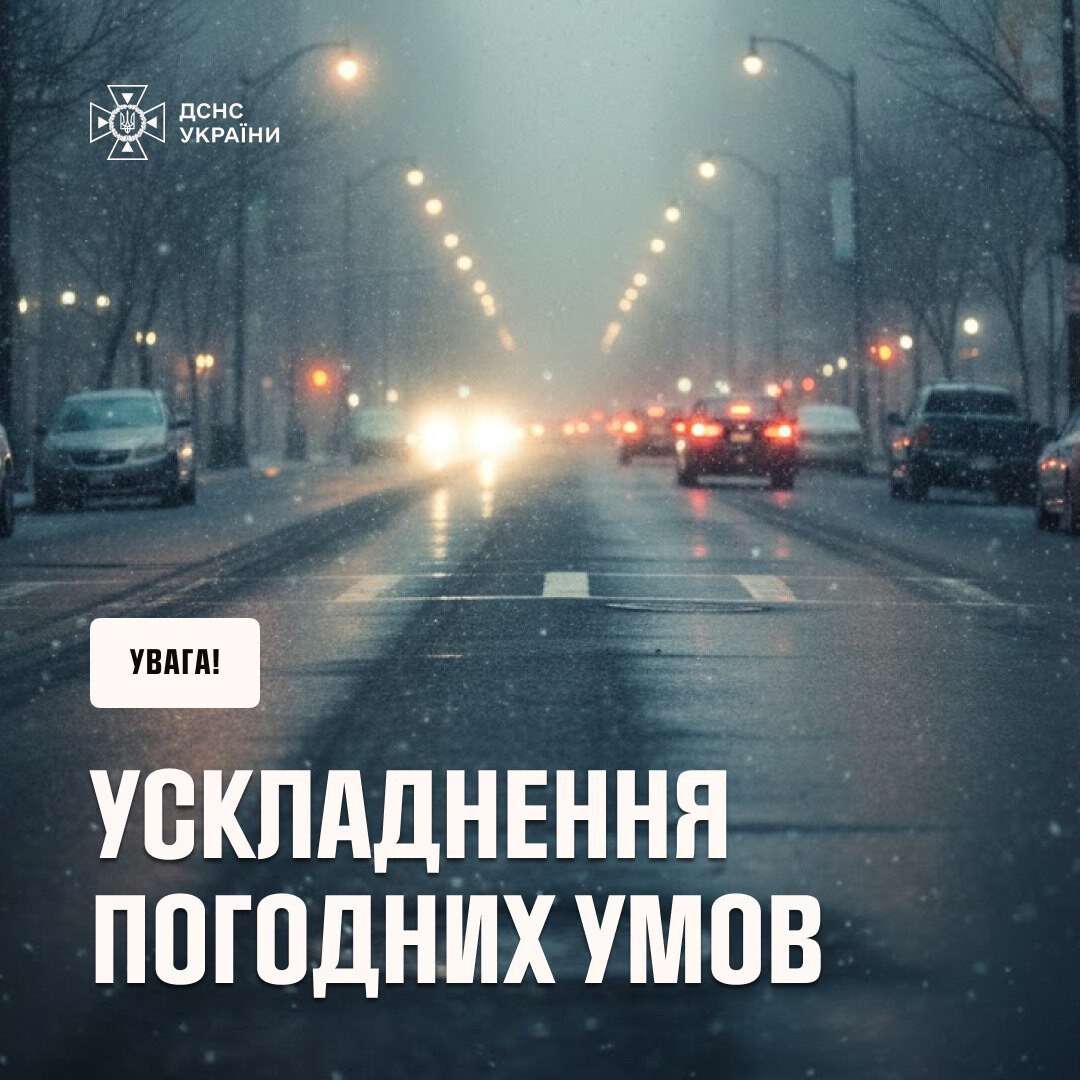 ускладнення