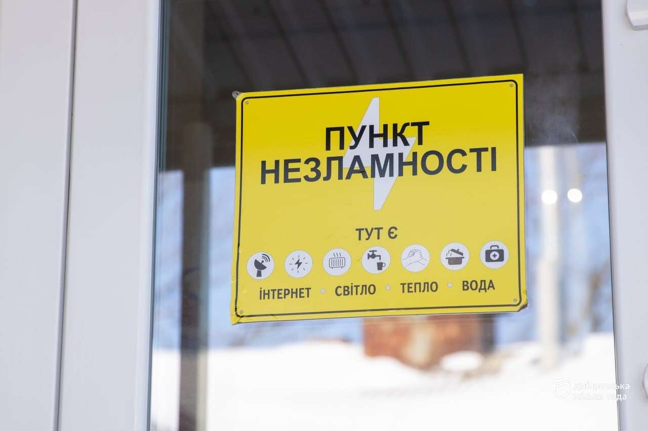 пункт незламності