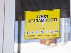 пункт незламності