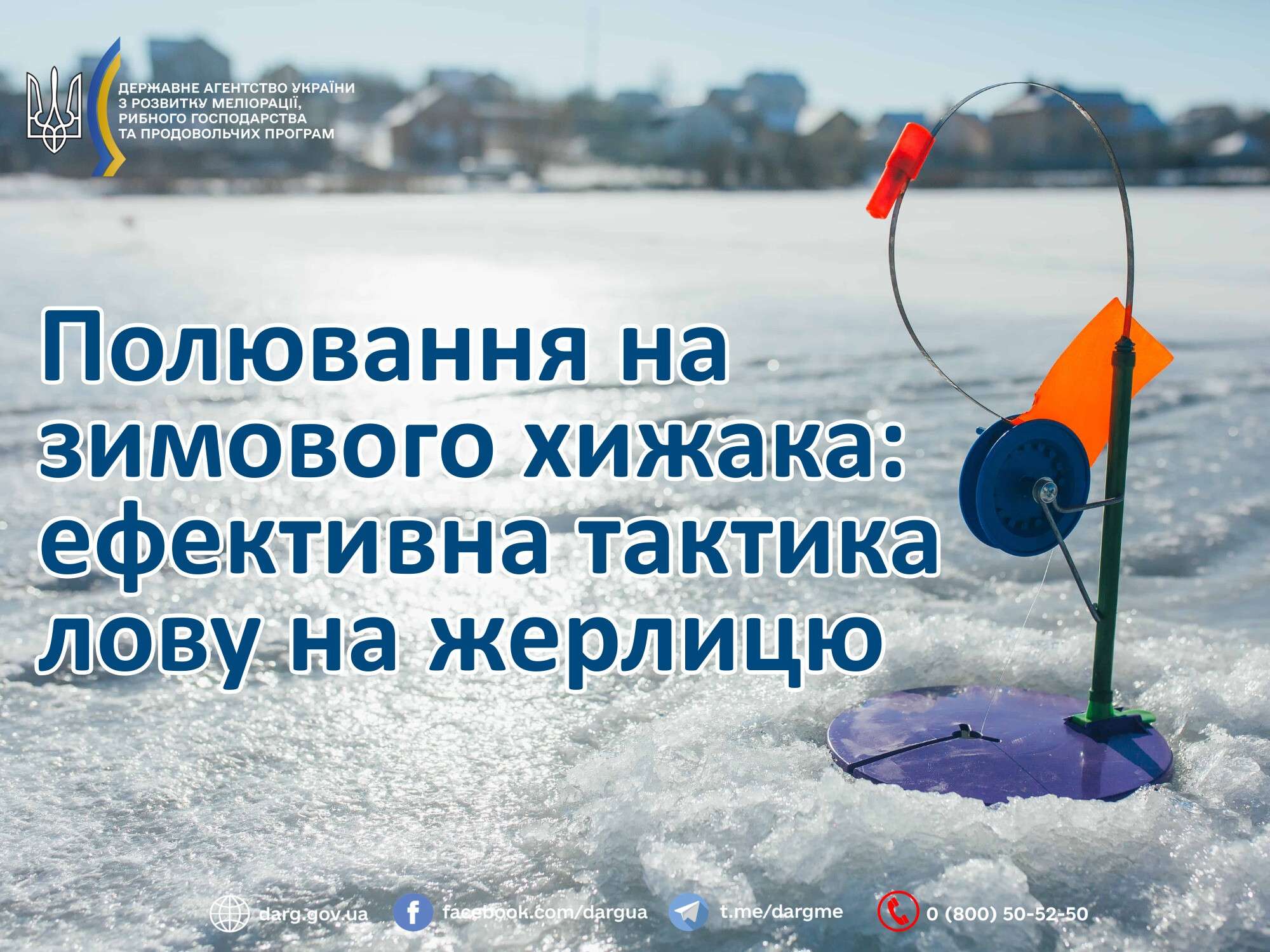 рибалка зимо