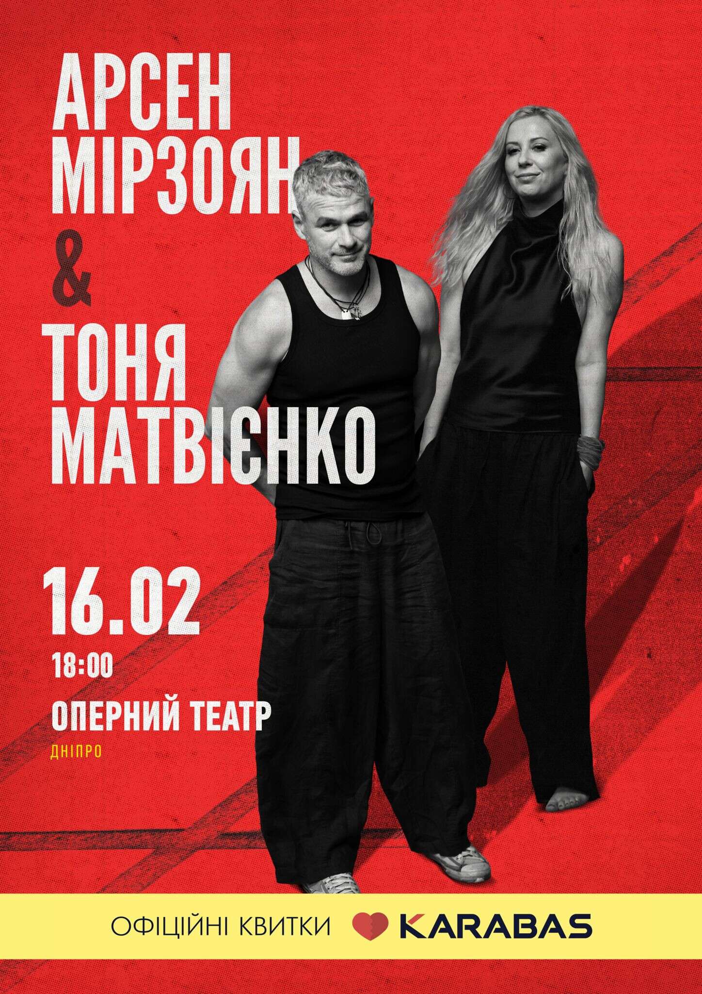 4-Арсен Мірзоян і Тоня Матвієнко