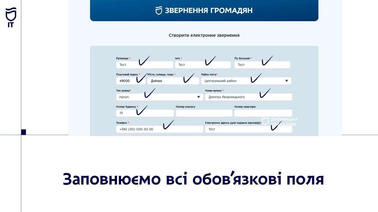 Дніпряни можуть подати звернення дистанційно &mdash; через сайт міськради або застосунок &laquo;єДніпро&raquo; 