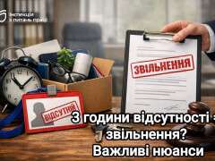 звільнення