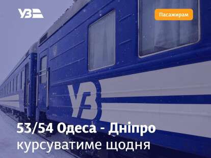 укрзалізниця