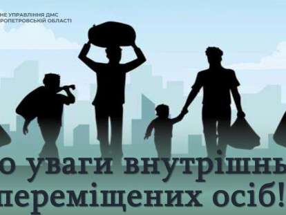 переселенці