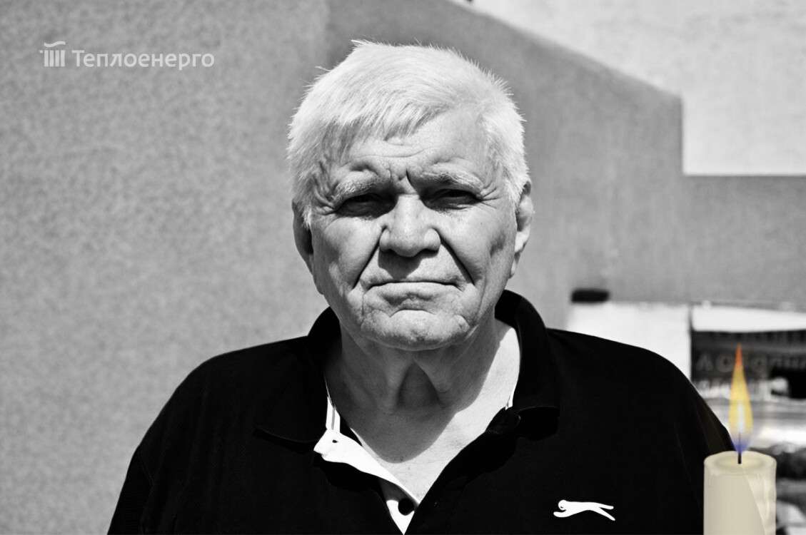 теплоенерго