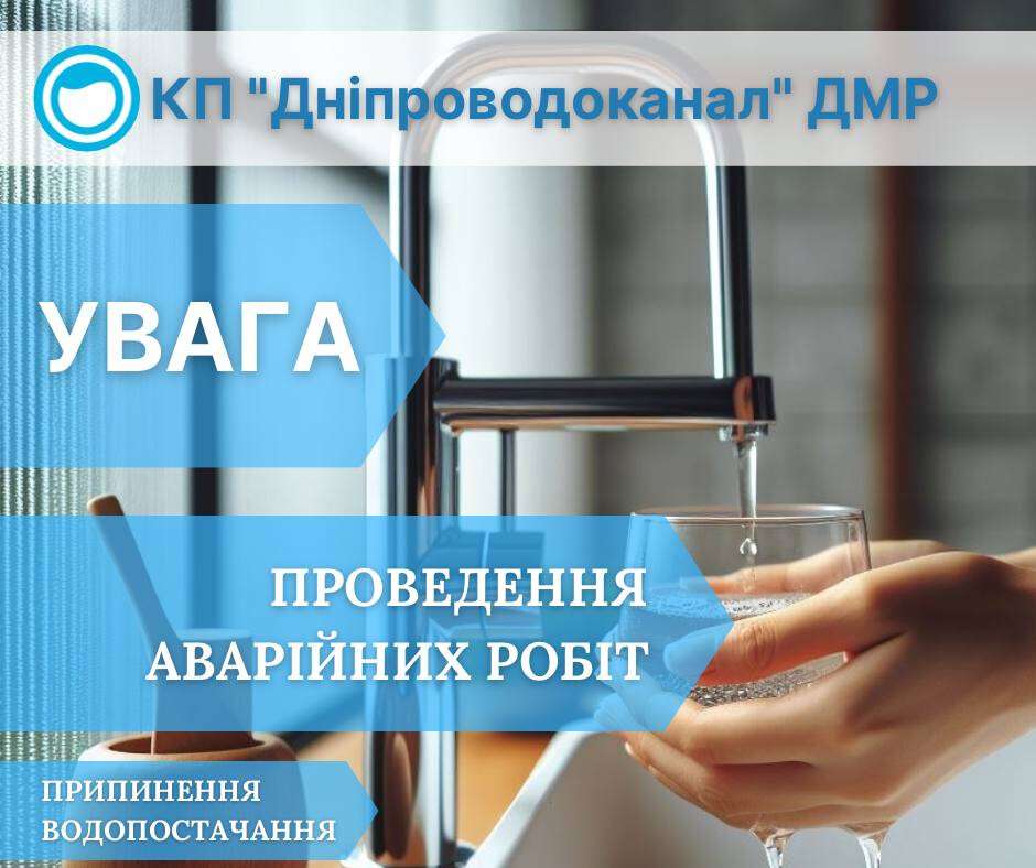 аварійні роботи